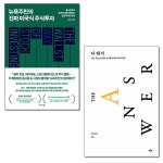 [선택] 뉴욕주민의 진짜 미국식 주식투자 / 디 앤서- 북채널