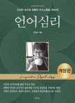 북채널 - 언어심리