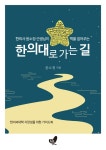 북채널 - 명문대진학