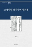 북채널 - 고려시대