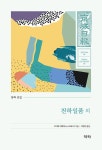 북채널 - 일본소설문학선