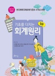 북채널 - 전산회계운용사