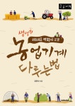 북채널 - 농기계/토양/비료