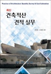 북채널 - 건축적산