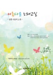 아름다운 노래교실- 북채널