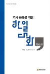 북채널 - 한일관계와역사