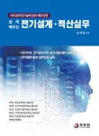 북채널 - 쉽게 배우는 전기설계.적산실무