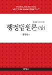 행정법원론 (상) 제29판- 북채널 모바일