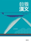 북채널 - 교양한문