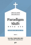 북채널 - Paradigm Shift 패러다임 쉬프트