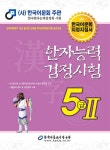 북채널 - 한자능력시험