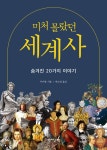 북채널 - 세계사