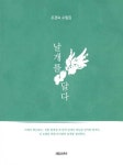 북채널 - 날개를 달다