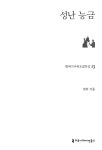 북채널 - 성난 능금