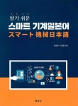 북채널 - 일본어회화/비즈니스