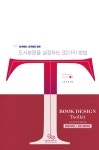 인디자인플러스매트 | 북채널 - 인디자인