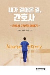북채널 - 간호학개론/이론