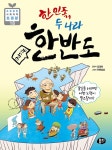 북채널 - 교과서/학습만화 (초등3~4)
