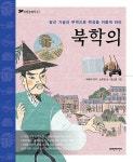 북채널 - 역사/문화/인물 (초등3~4)