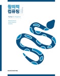 북채널 - 창의적 컴퓨팅