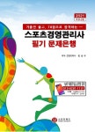 북채널 - 스포츠지도사