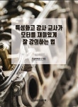 북채널 - 특성화고 강사 교사가 모터를 재미있게 잘 강의하는 법