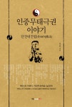 인중무태극권 이야기- 북채널 모바일