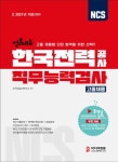 북채널 - 한국전력공사