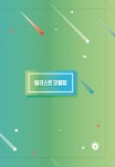 북채널 - 일러스트집