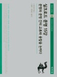북채널 - 실크로드 문명 15강 (문명과 문명 간의 교류와 융합을 논하다)