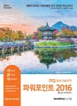 북채널 - 2021 이공자 ITQ 파워포인트 2016 (일반형)