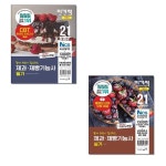 [묶음] 2021 이기적 제과 제빵기능사 필기+실기 기본서 (전2권 세트)- 북채널