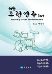 북채널 - CCM악보