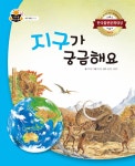 북채널 - 7세유아과학