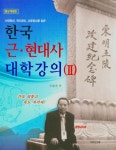 북채널 - 한국사이해