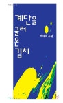 북채널 - 단편소설