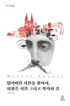 북채널 - 서양고전문학