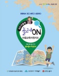 우리마을에 놀러ON 마을교육자원지도 (전3권)- 북채널 모바일