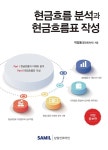 북채널 - 기업회계
