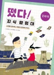 떴다 지식 탐험대 문화재- 북채널
