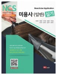 북채널 - 미용사 일반 실기