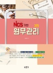 NCS기반 원무관리-제3판- 북채널