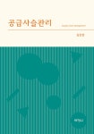 북채널 - 물류관리/SCM