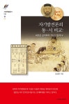 북채널 - 심리학사