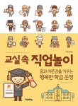북채널 - 교실 속 직업놀이