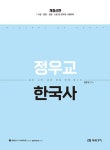 북채널 - 2021 정우교 한국사