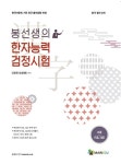 북채널 - 메인에듀 봉선생의 한자능력검정시험 고급 (1급 2급)
