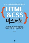 북채널 - HTML/CSS3 북채널 - HTML/CSS3 