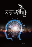북채널 - 체육심리학