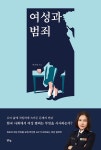 북채널 - 범죄학